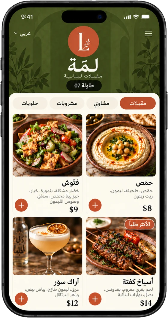The same menu in Arabic.